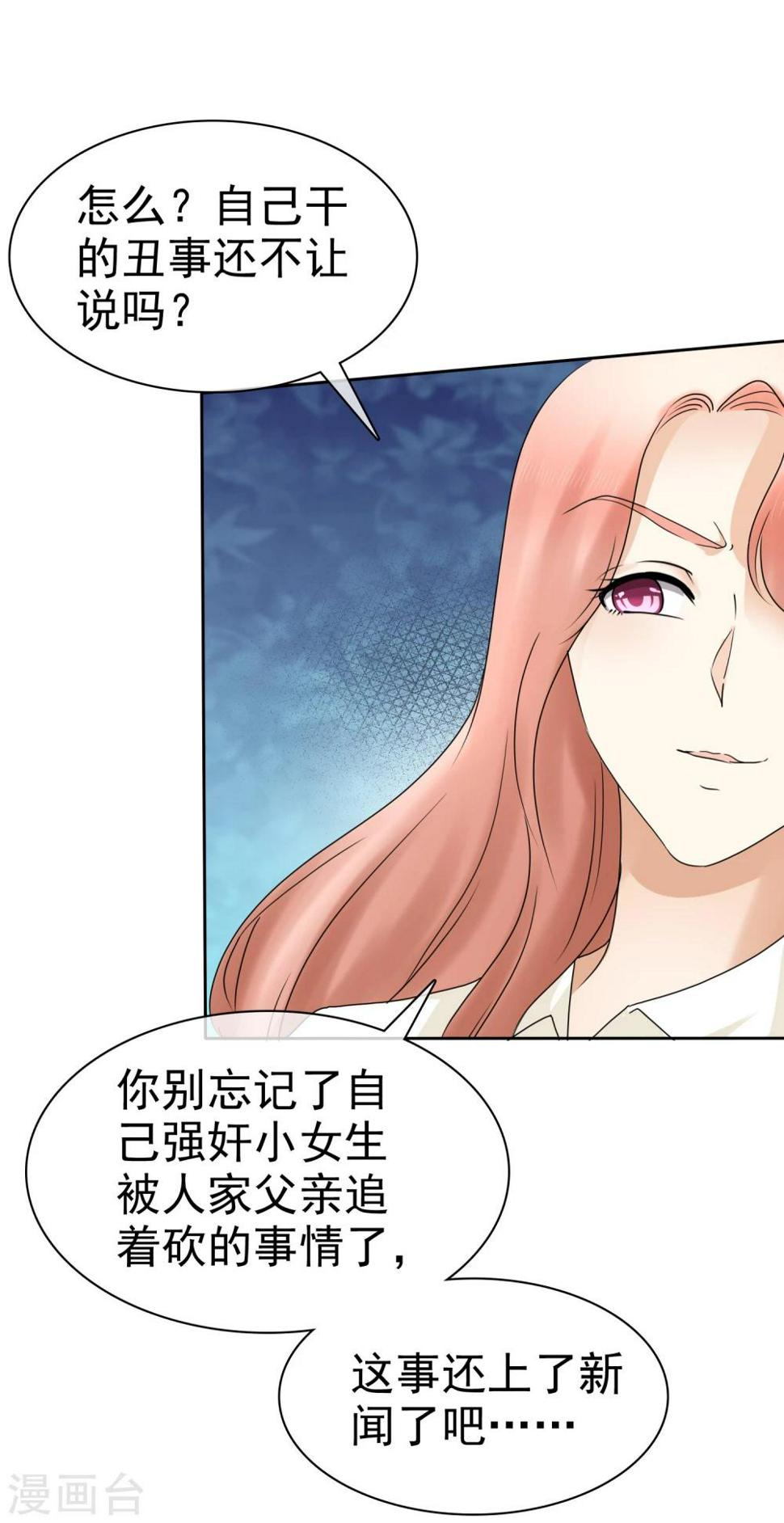 第11话 被初恋男友下药2
