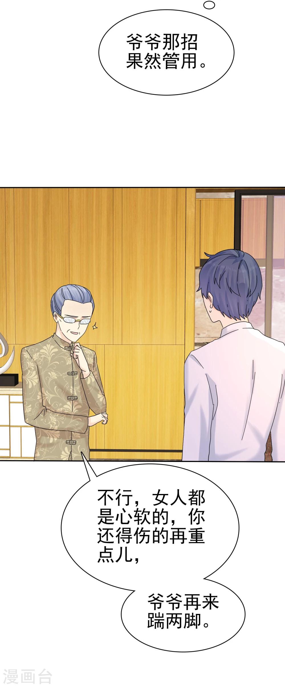 第57话 泡妞把腿给泡断了34