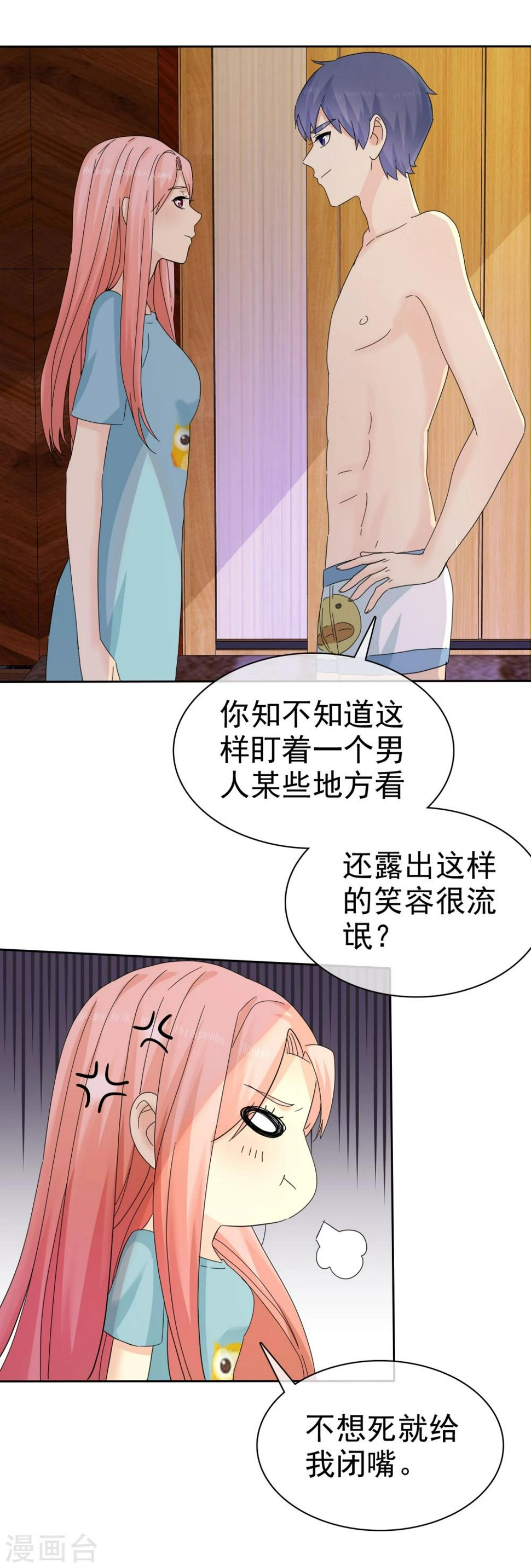 第55话 千万别戴套10