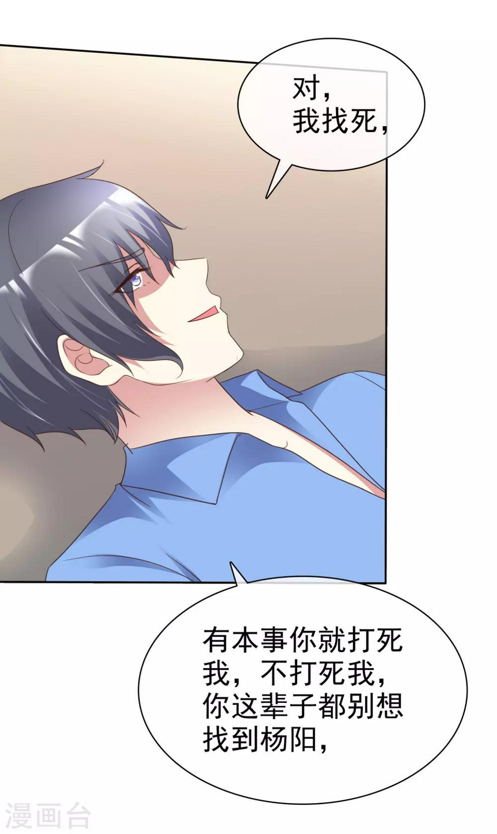 第169话 你这辈子都别想找到杨阳25