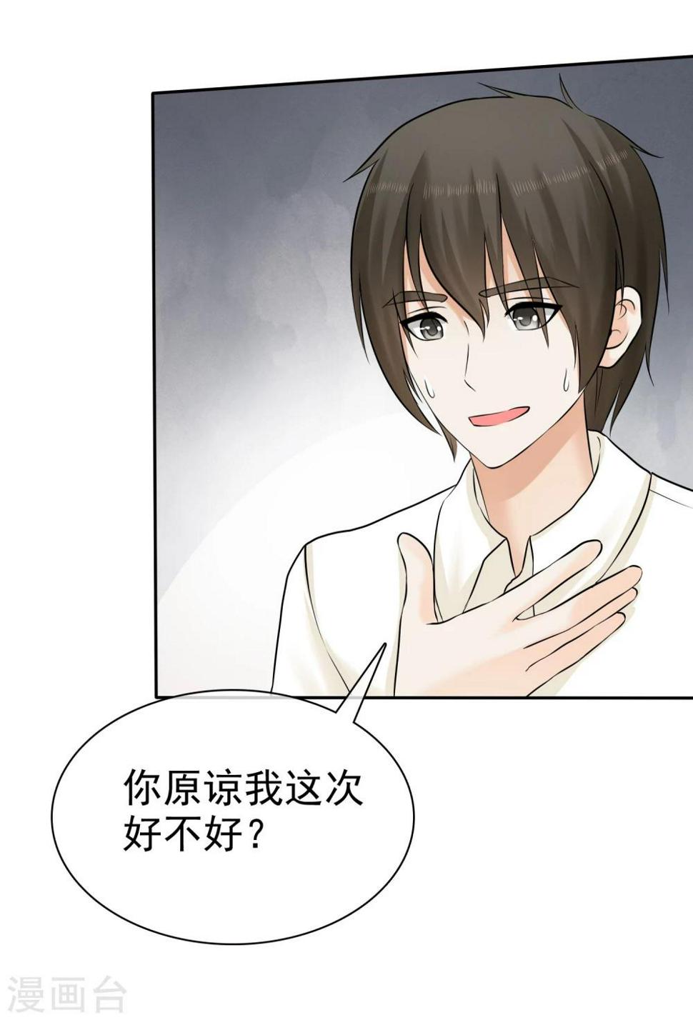 第19话 忍你很久了36
