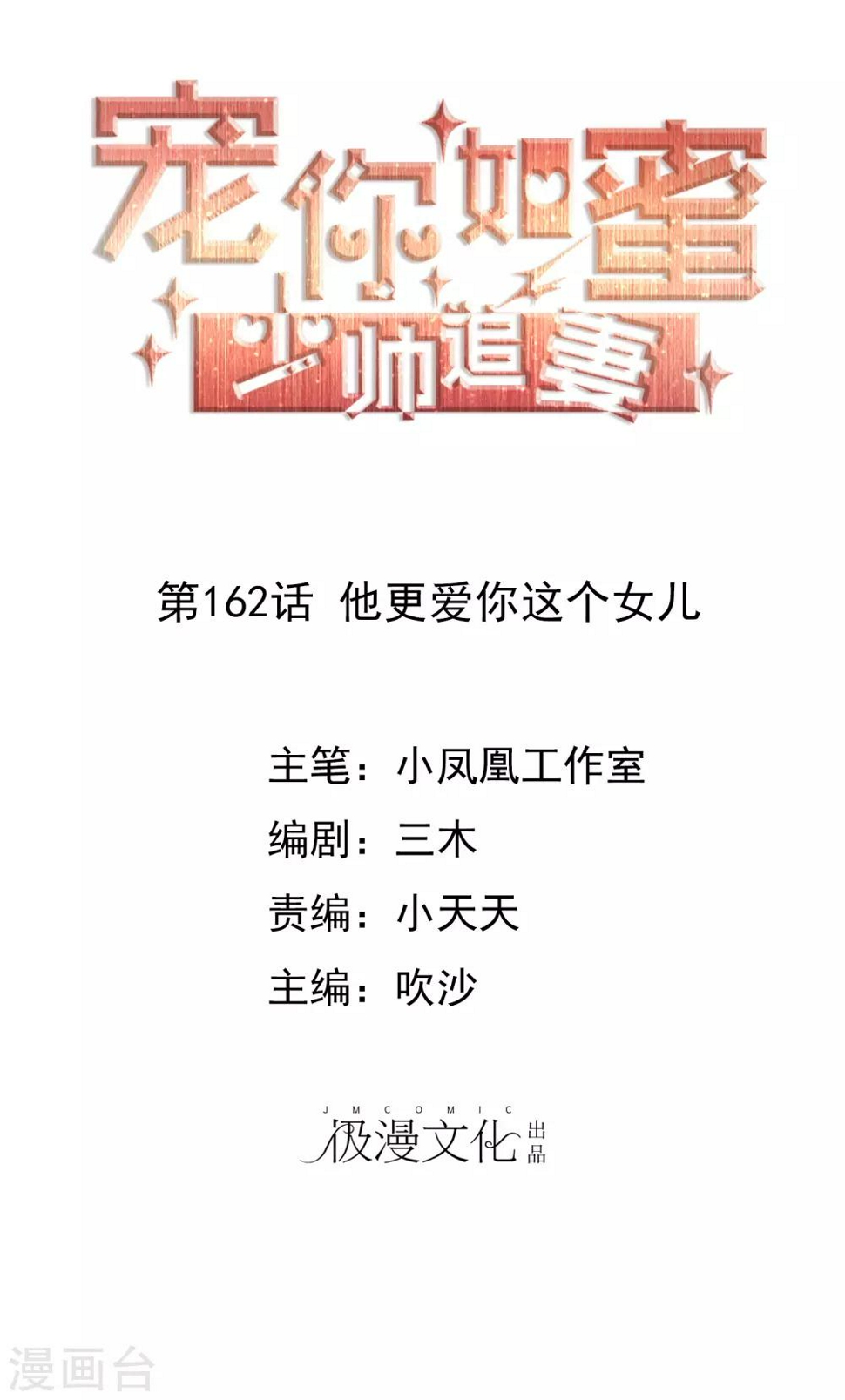 第162话 他更爱你这个女儿0