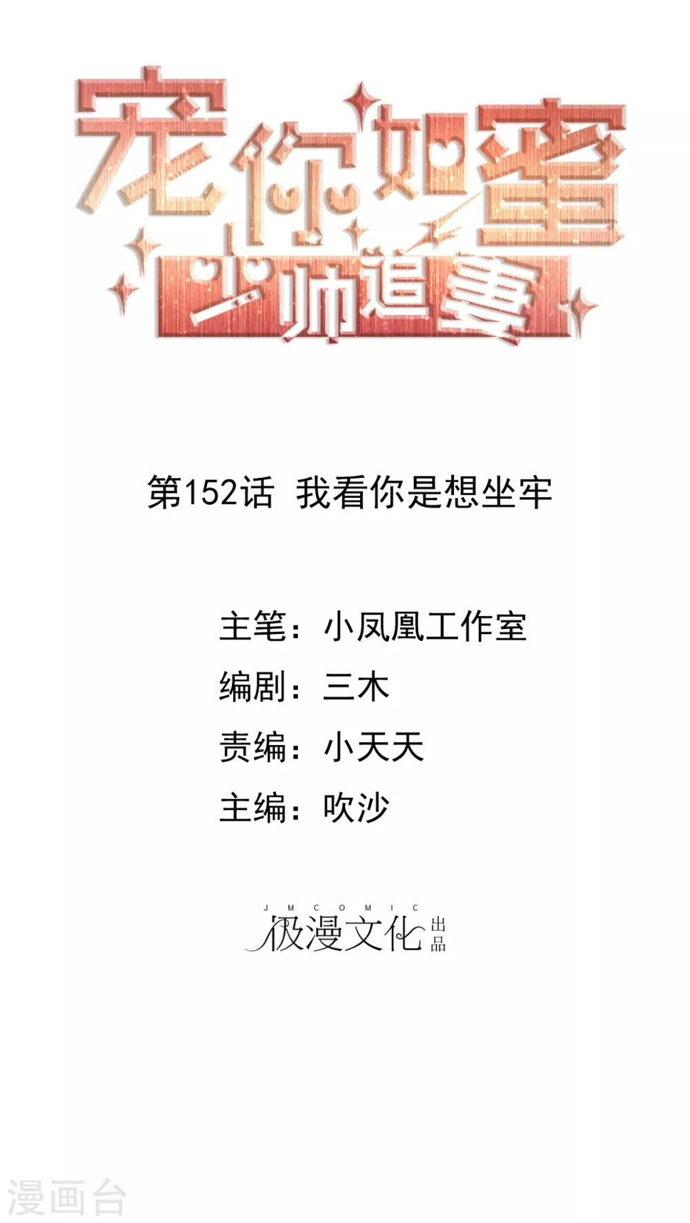 第152话 我看你是想坐牢0