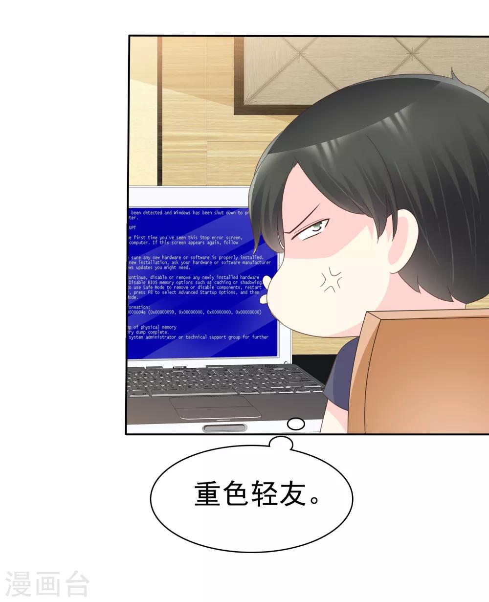 第124话 重色轻友10