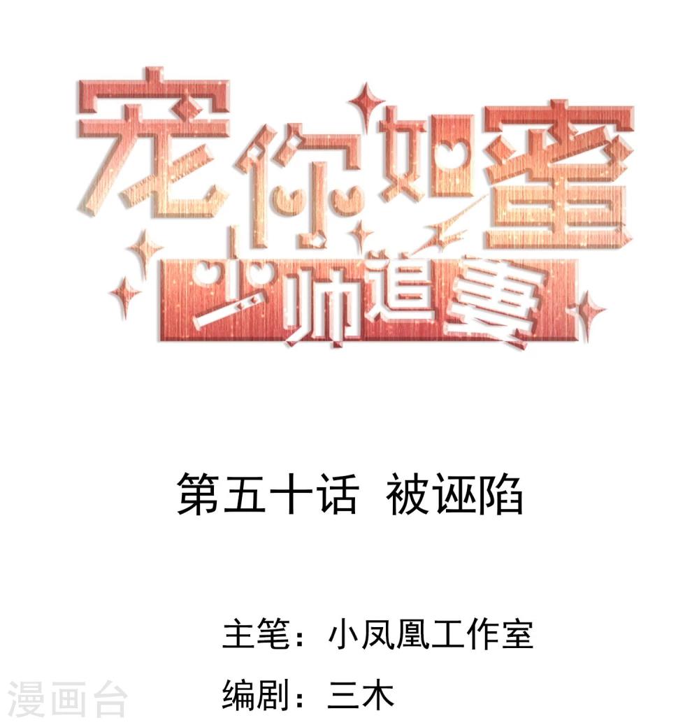 第50话 被诬陷0