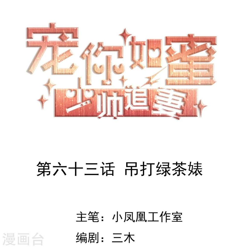 第63话 吊打绿茶婊0
