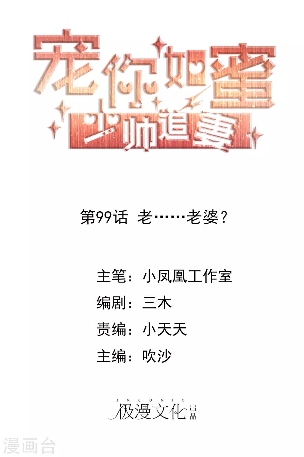第99话 老……老婆？0