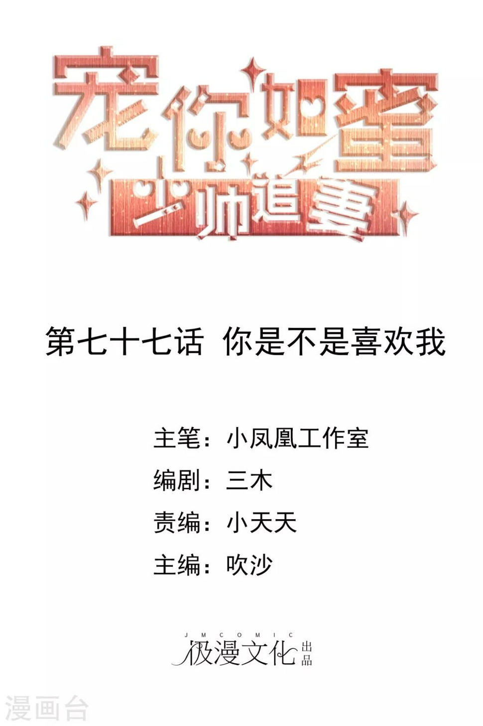 第77话 你是不是喜欢我0