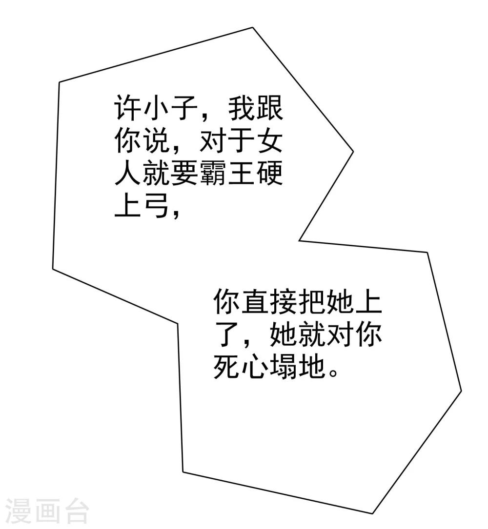 第48话 你可以以身相许24