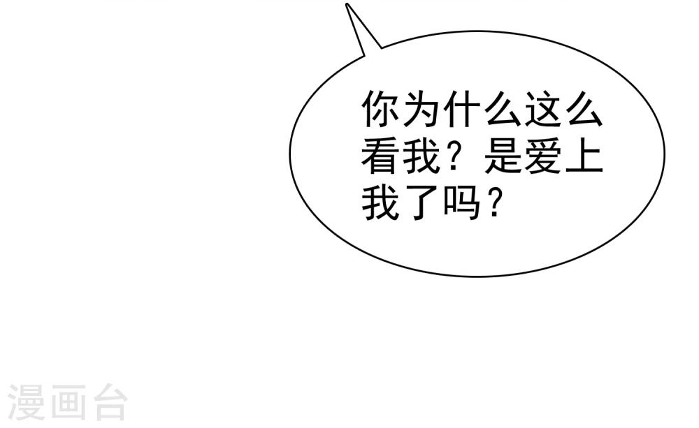 第39话 心疼我了？23