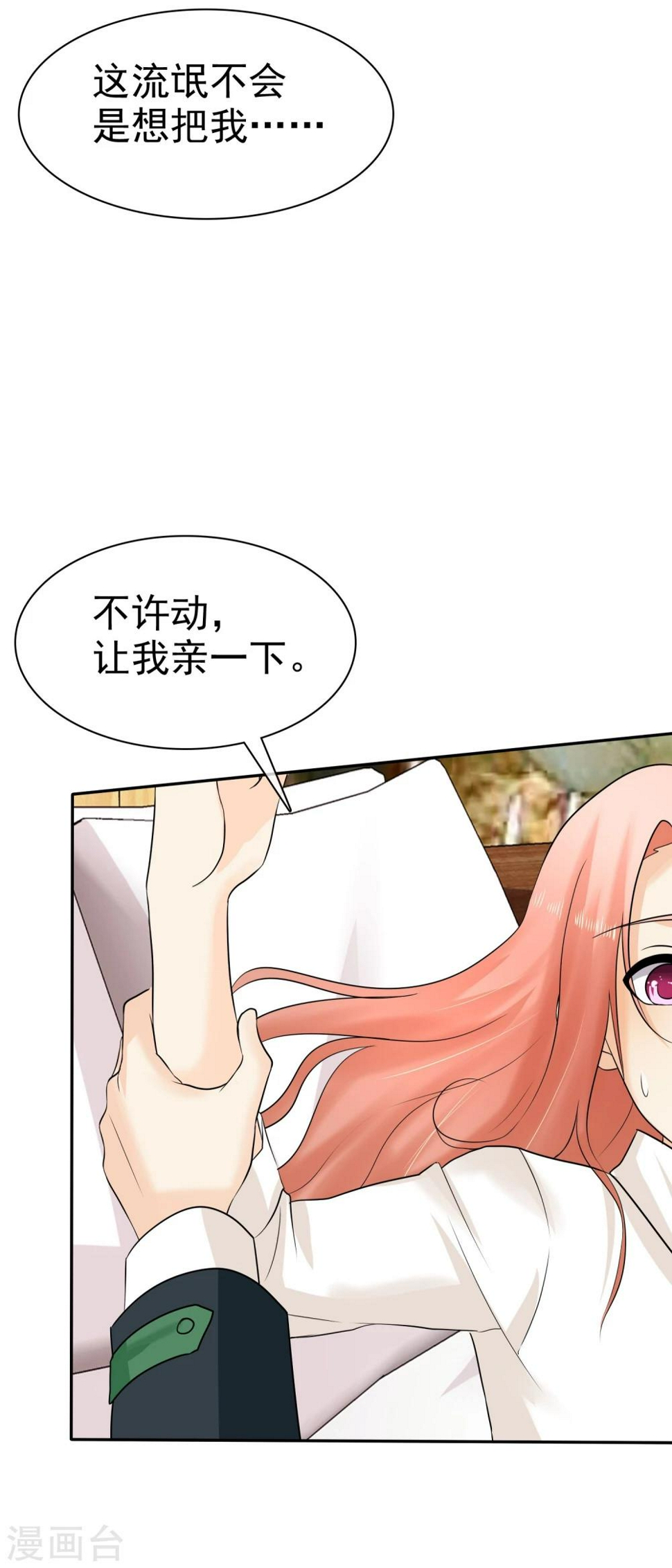 第16话 你嘴唇味道还不错31