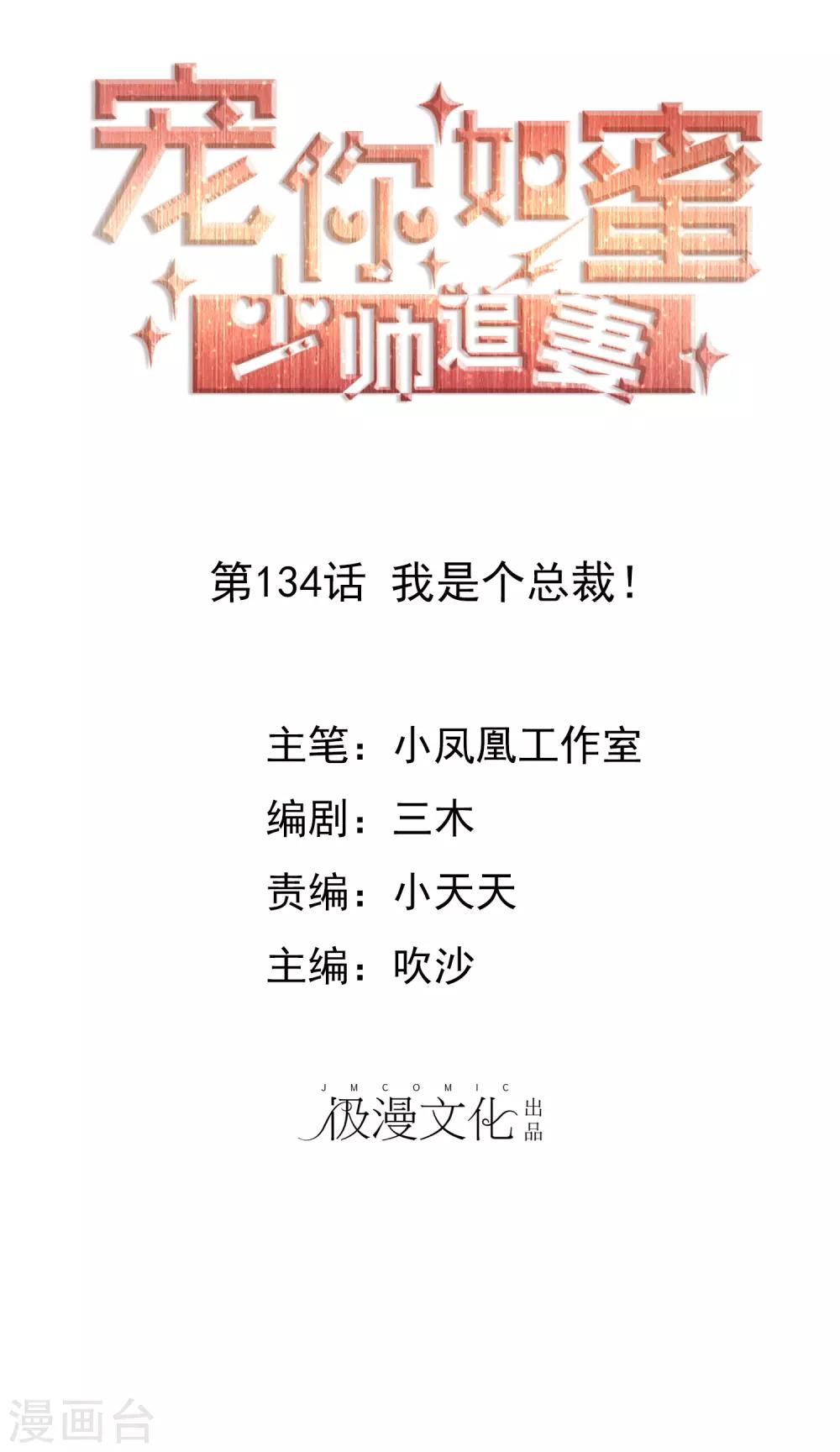 第134话 我是个总裁！0