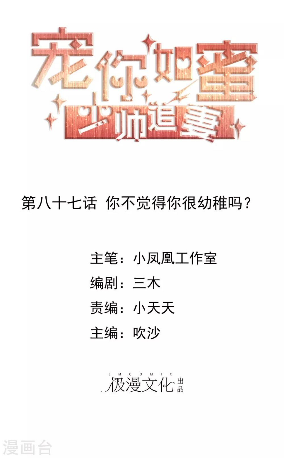 第87话 你不觉得你狠幼稚吗？0