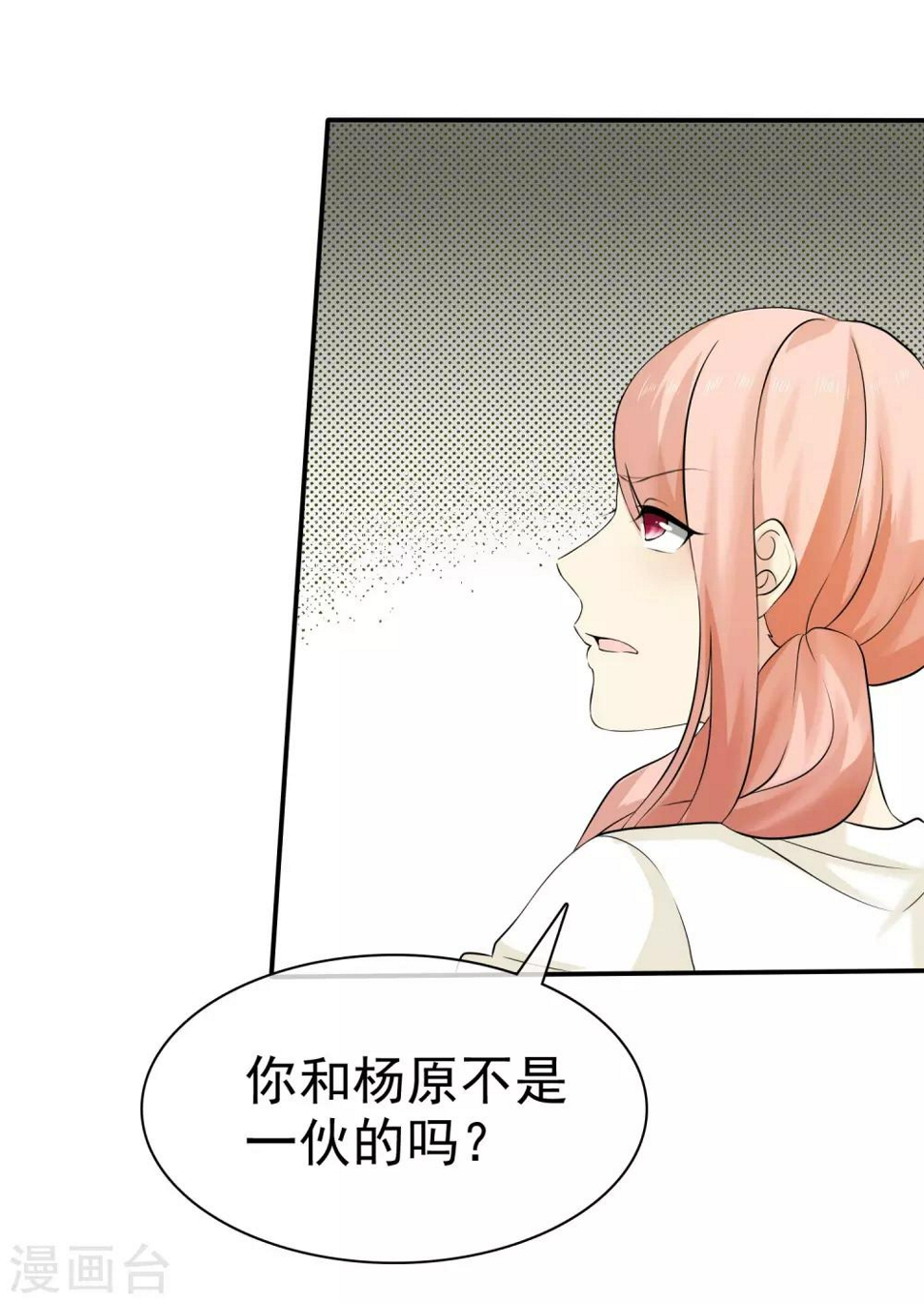 第79话 牺牲色相24