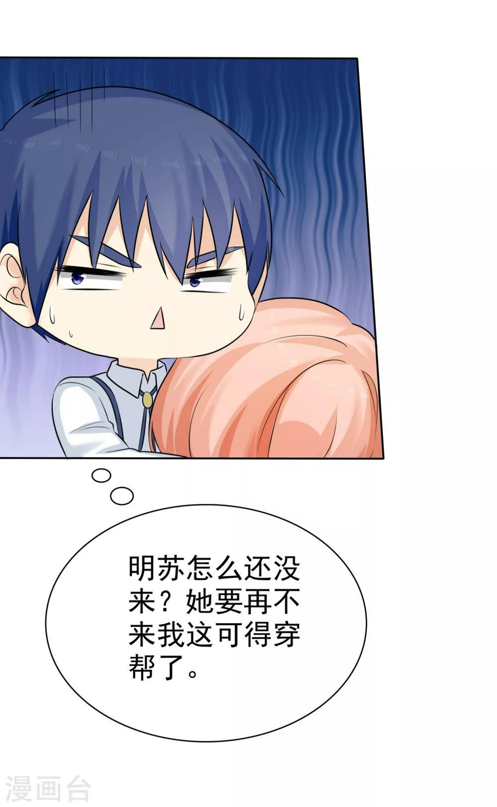 第77话 你是不是喜欢我28