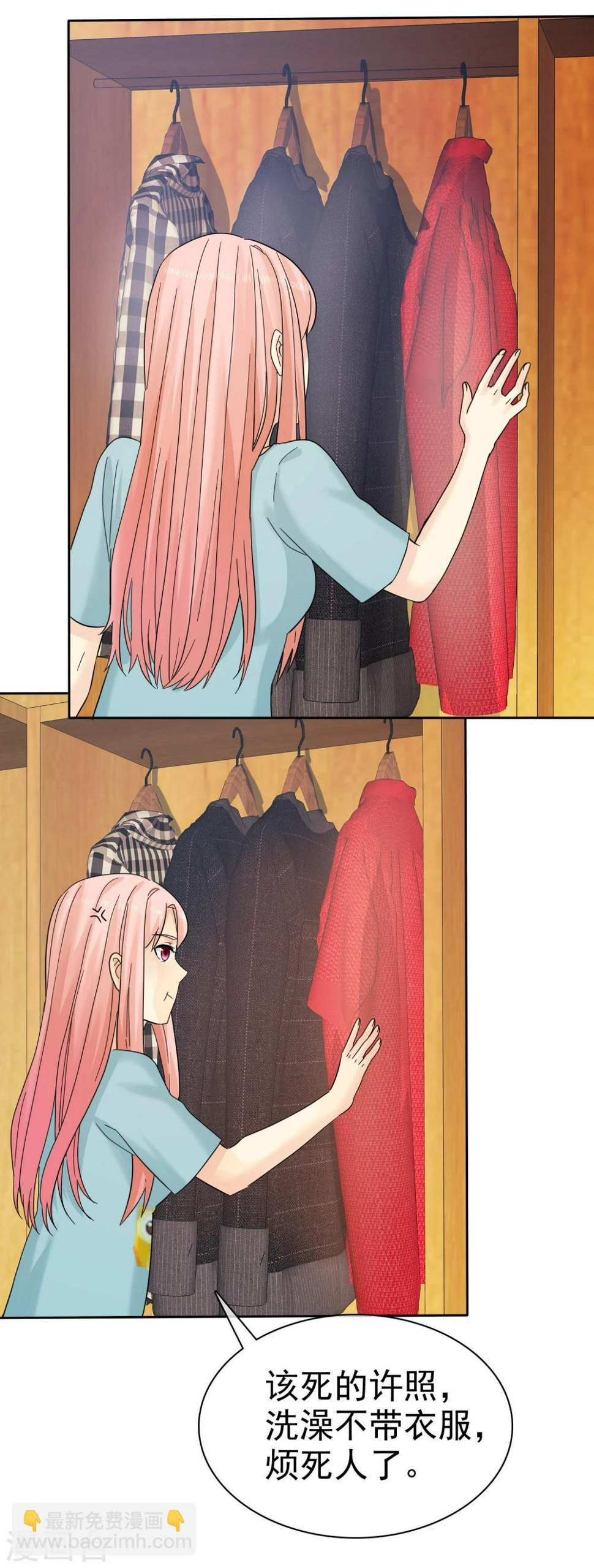 第53话 帮我拿衣服21