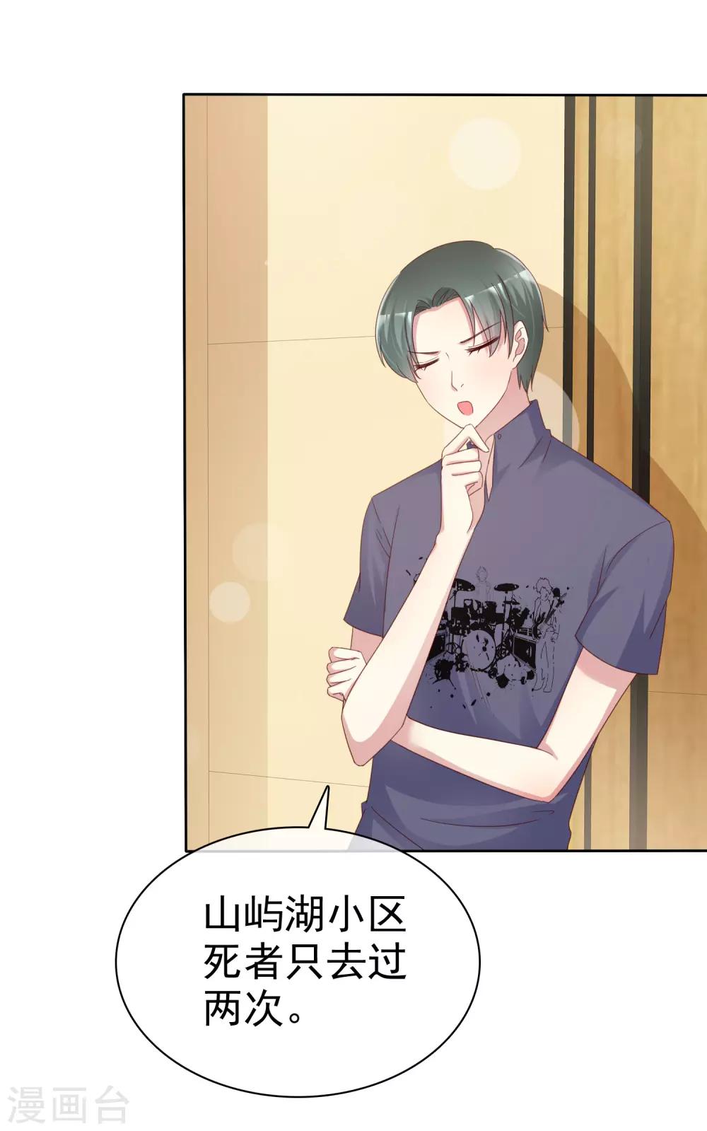 第134话 我是个总裁！14