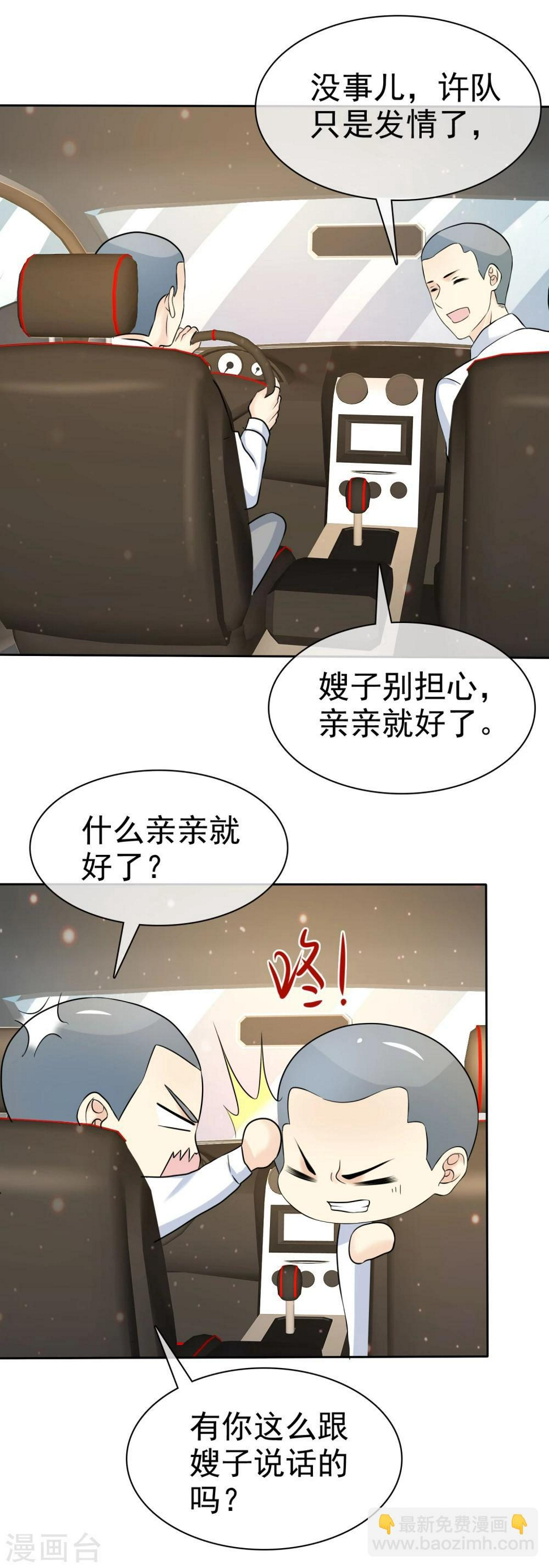 第67话 脱衣服的许队34