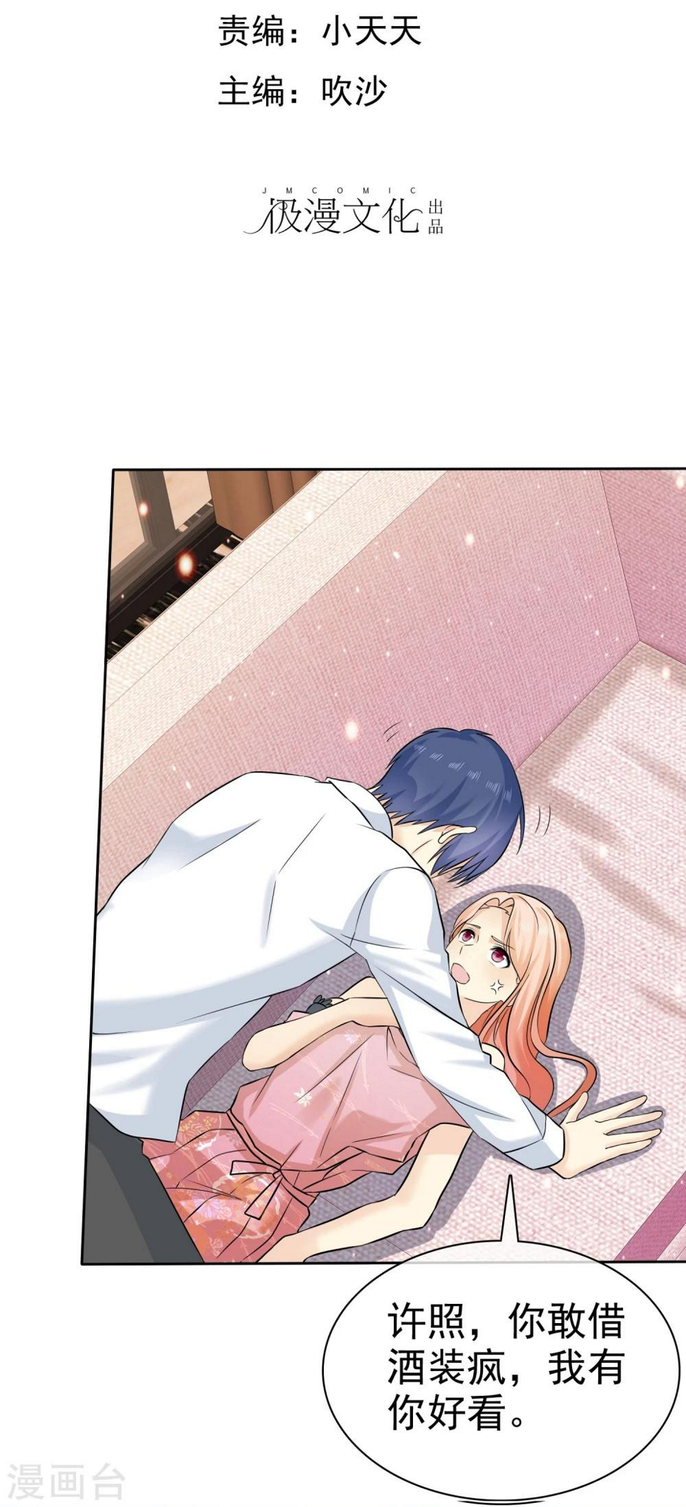 第69话 我会对你负责的1