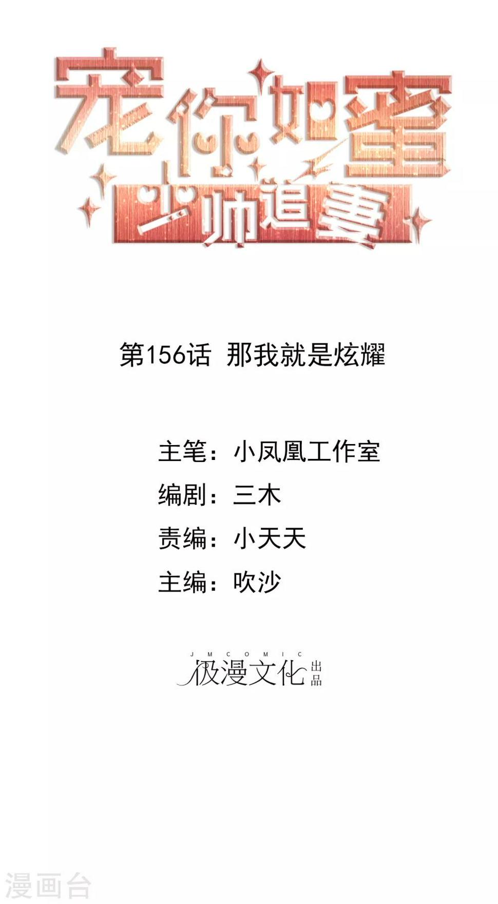 第156话 那我就是炫耀0