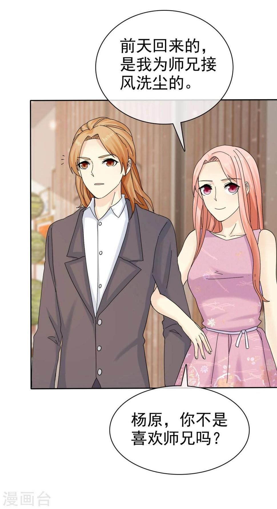 第63话 吊打绿茶婊35