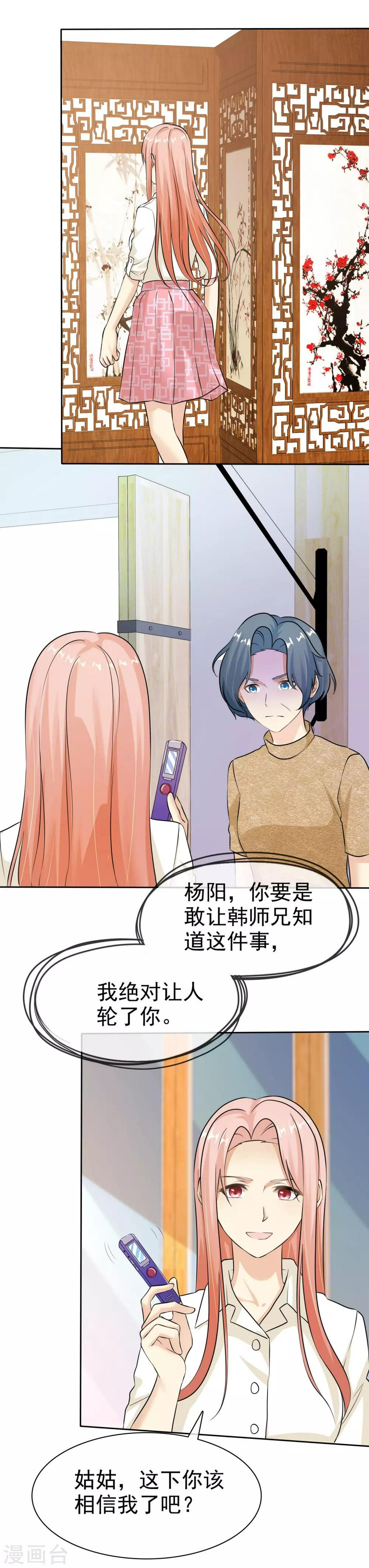 第81话 录音笔24