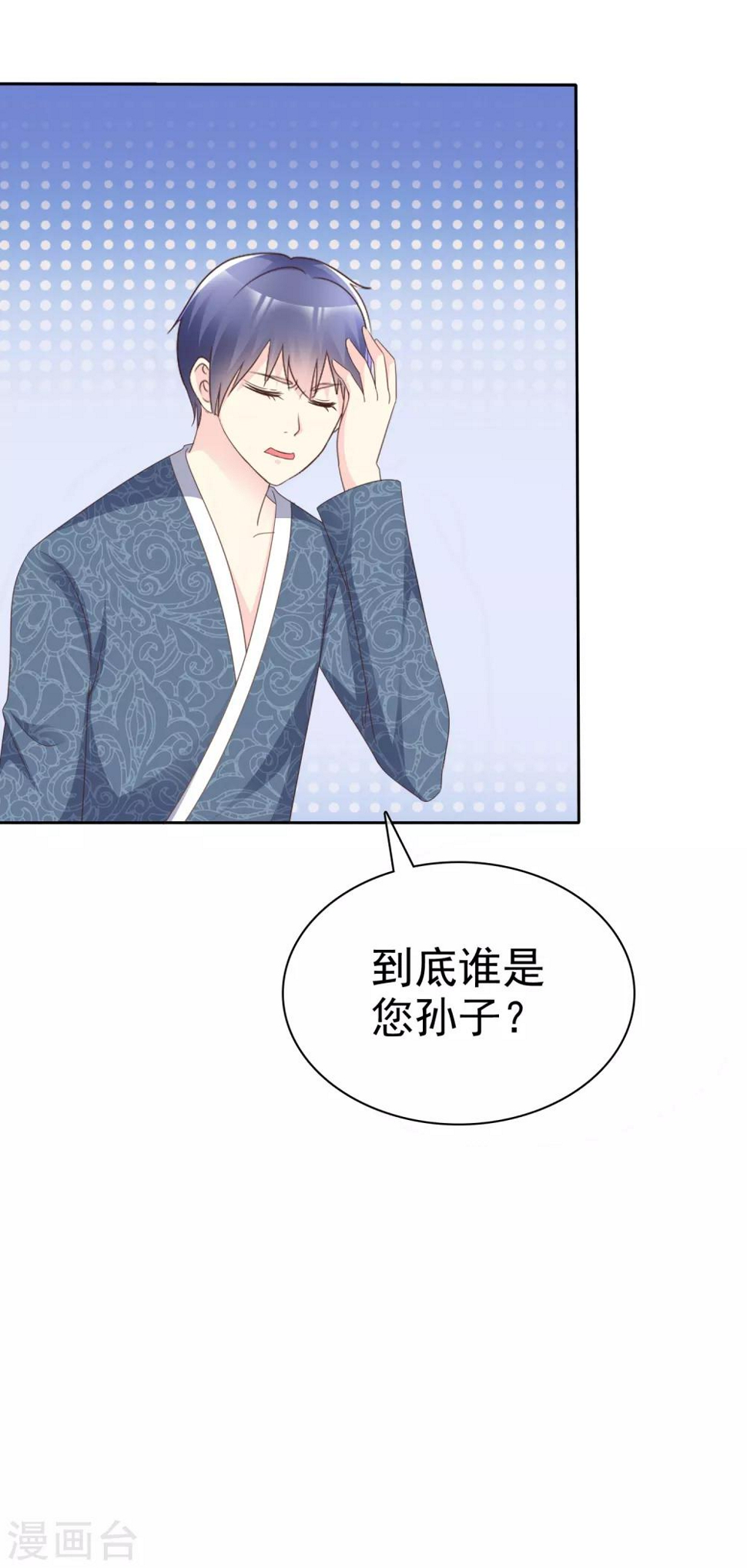 第130话 到底谁是您孙子？12