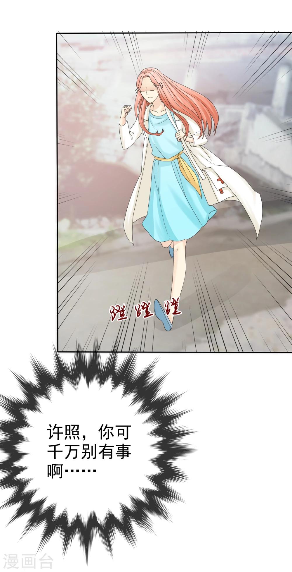 第39话 心疼我了？10