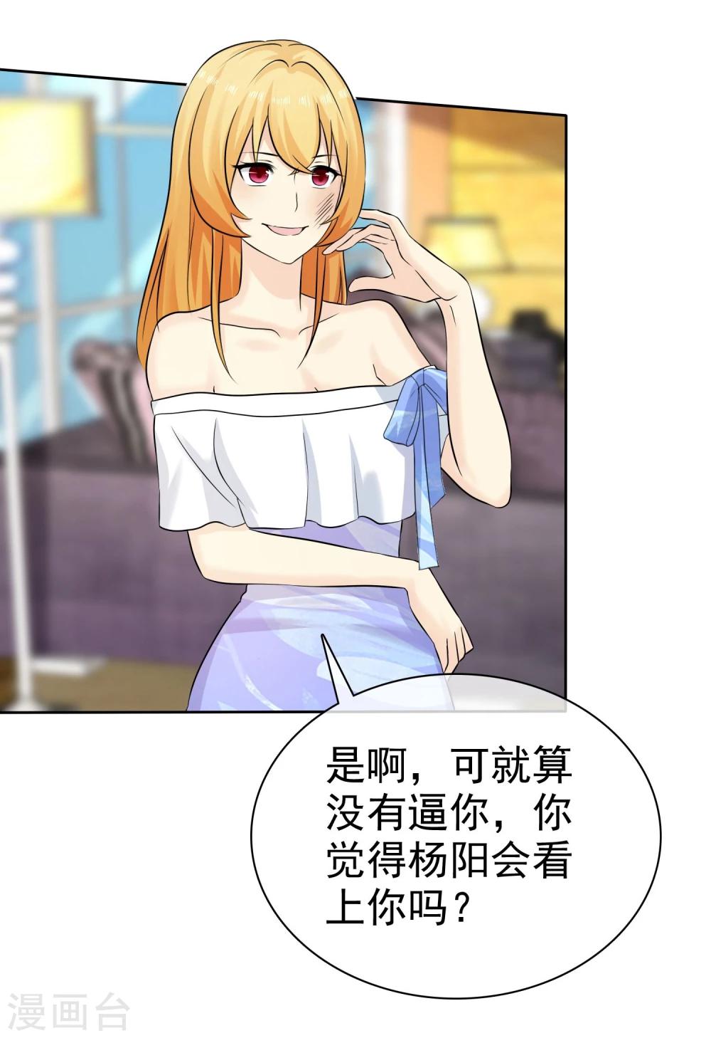 第70话 杨原的挑拨离间17