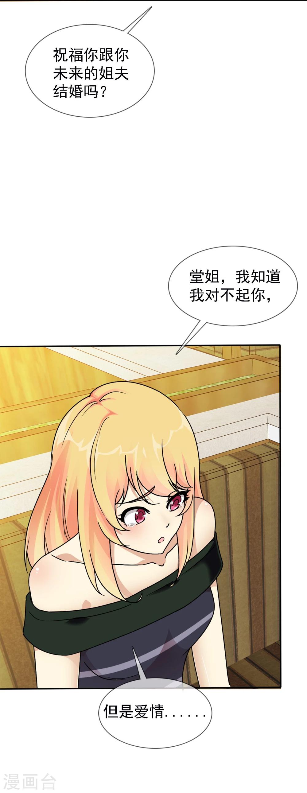 第1话 是非颠倒的妹妹4