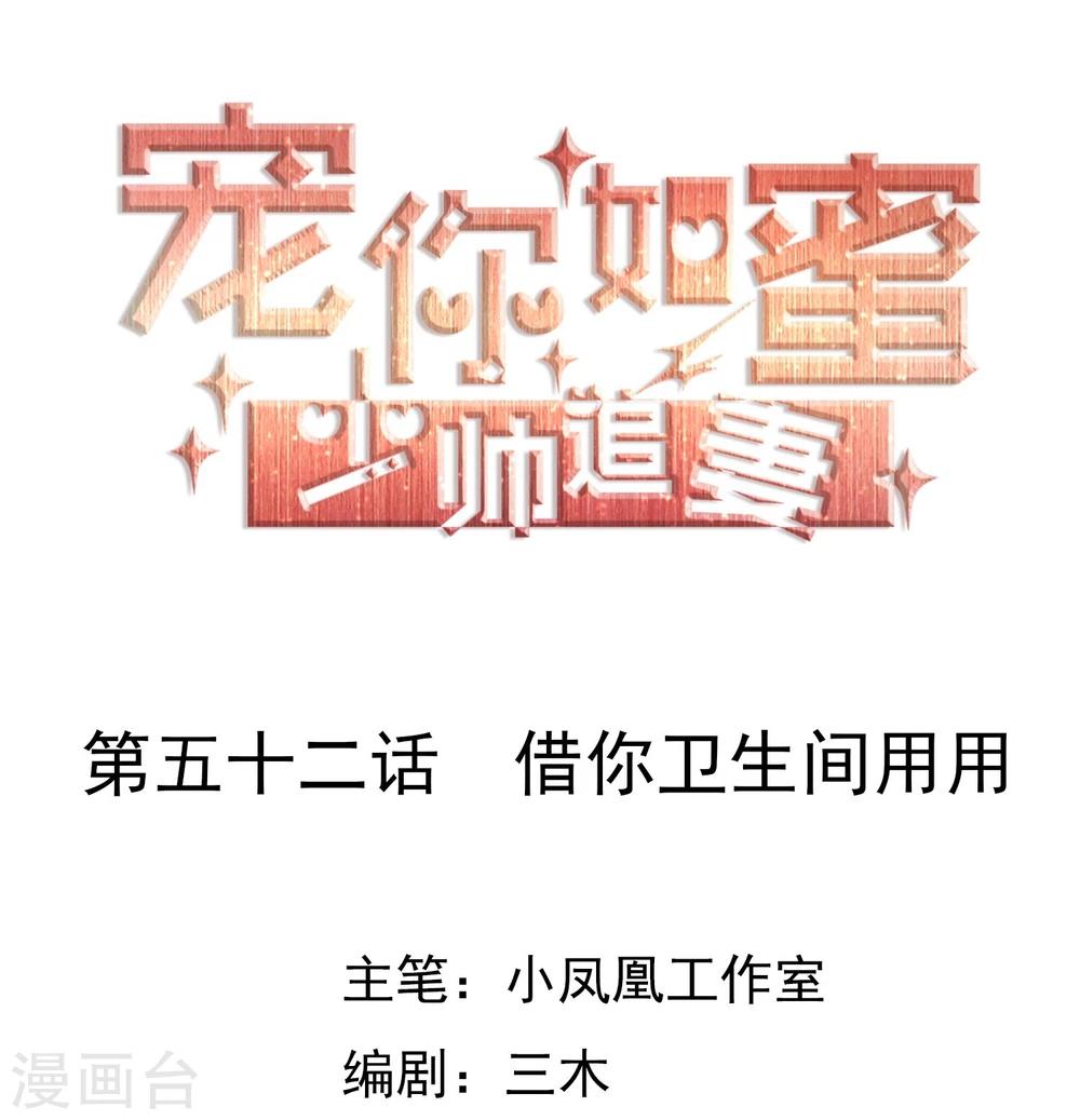 第52话 借你卫生间用用0