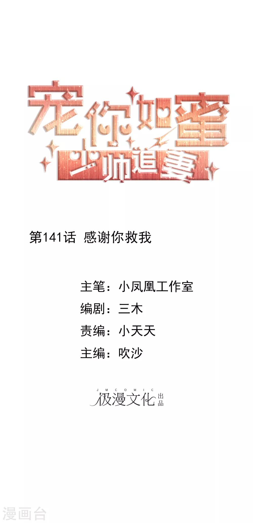 第141话 感谢你救我0