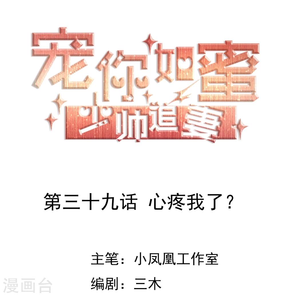 第39话 心疼我了？0