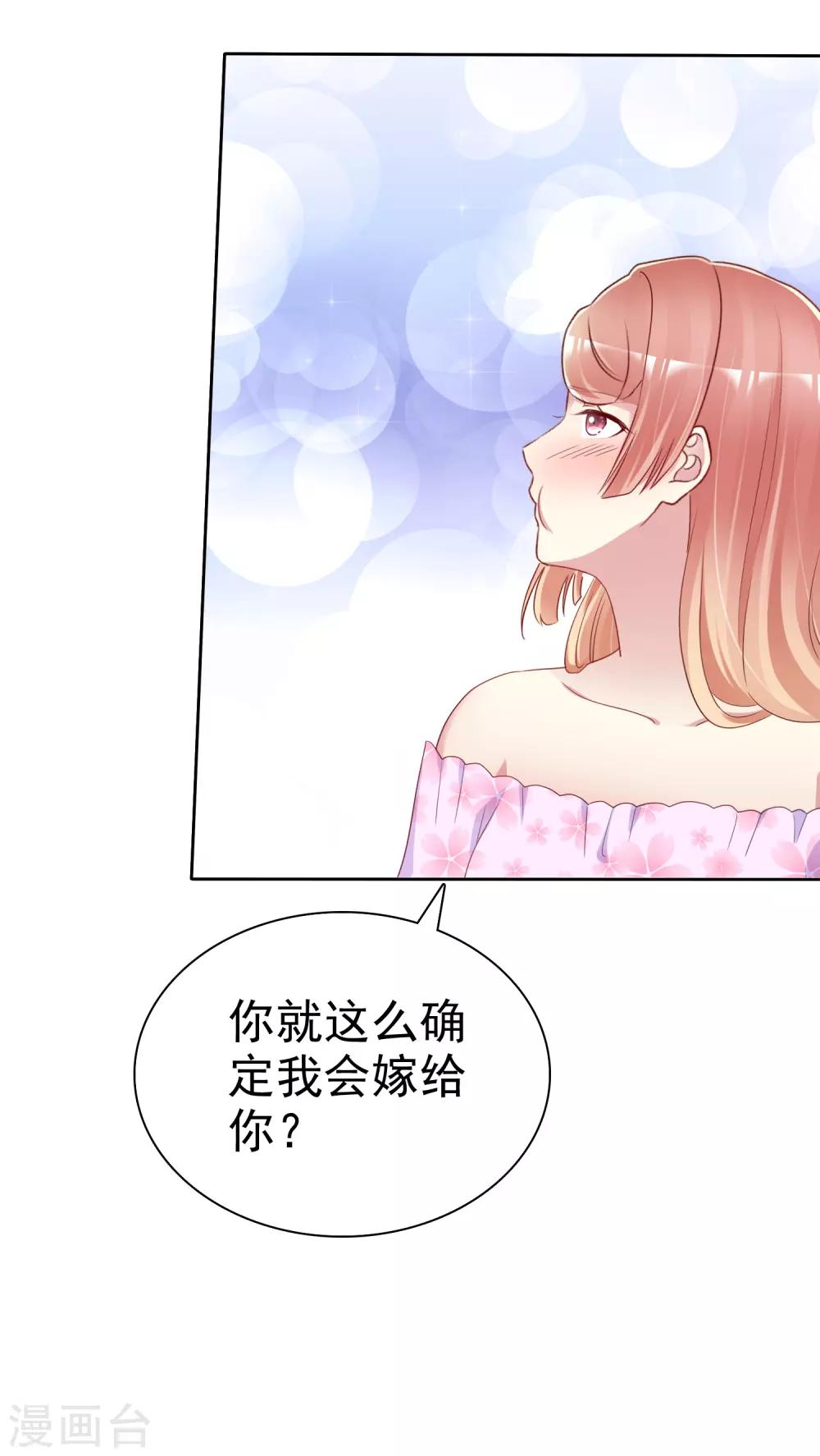 第132话 不嫁给我你还能嫁给谁？17