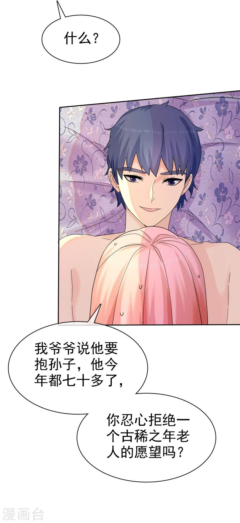 第55话 千万别戴套25