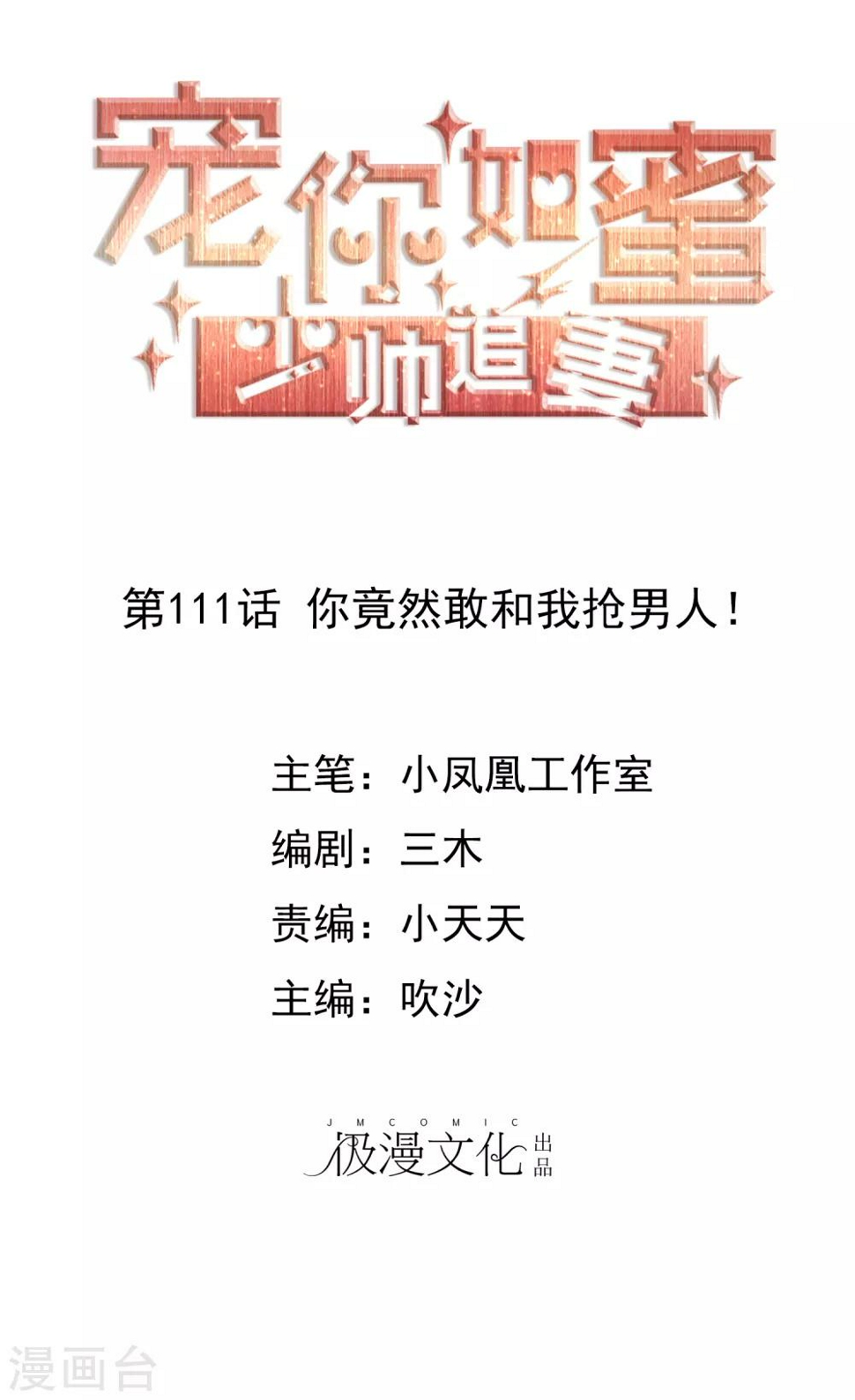 第111话 你竟然敢和我抢男人！0