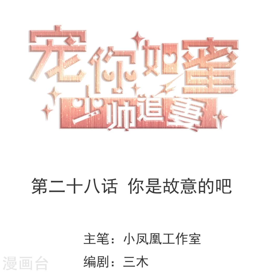 第28话 你是故意的吧0