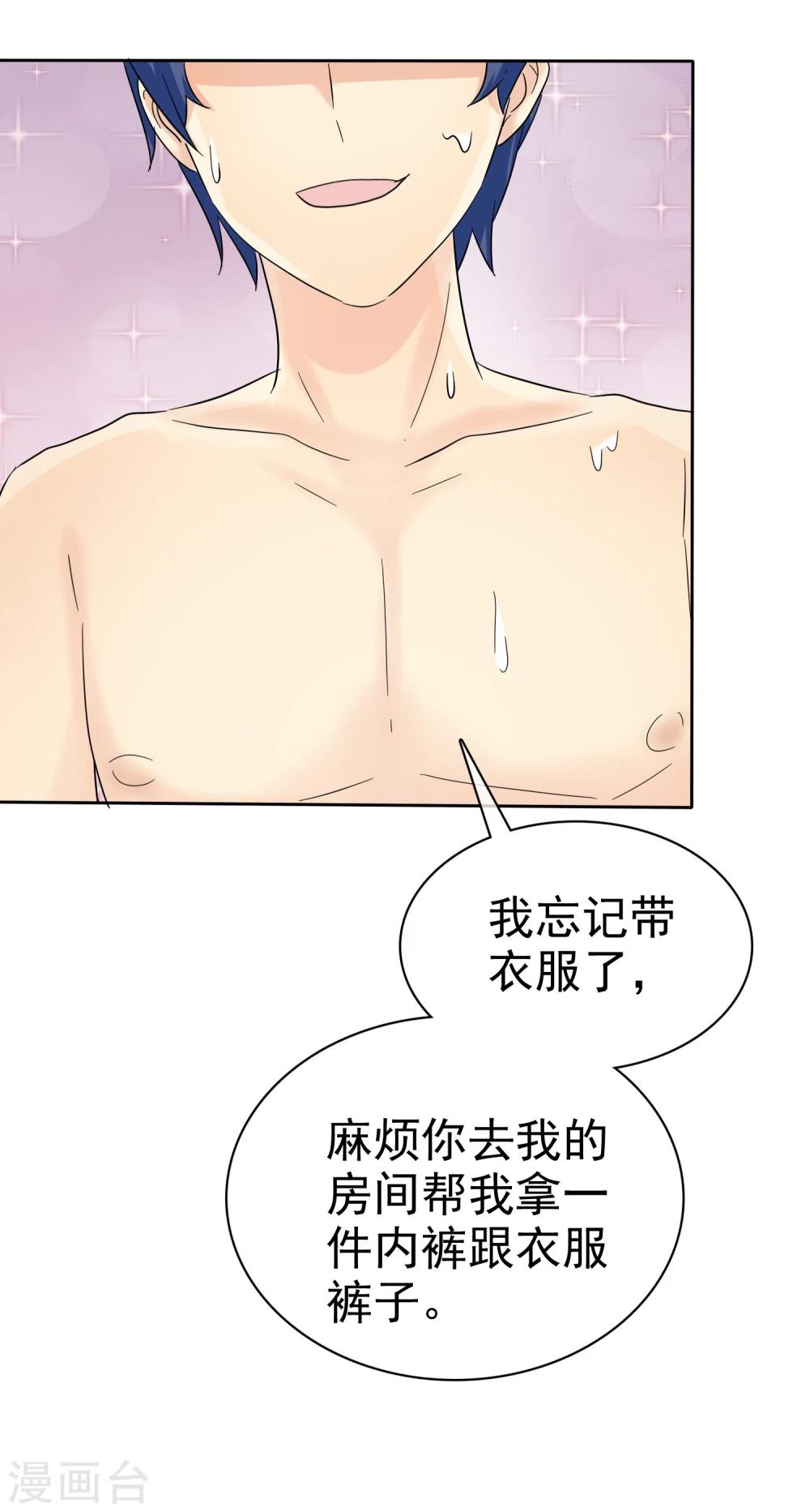 第52话 借你卫生间用用34