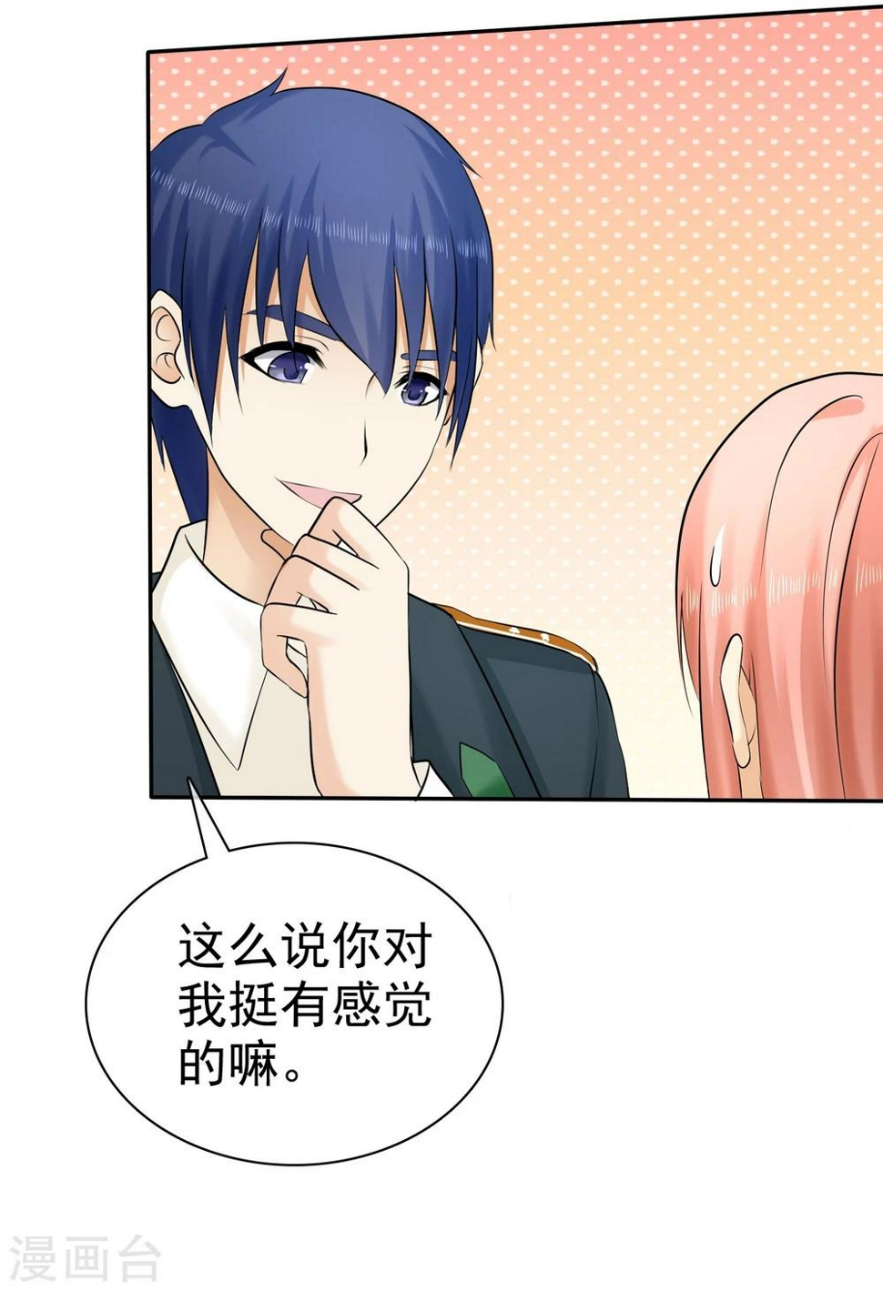 第21话 挺有感觉23