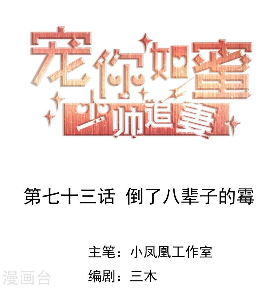 第73话 倒了八辈子的霉0