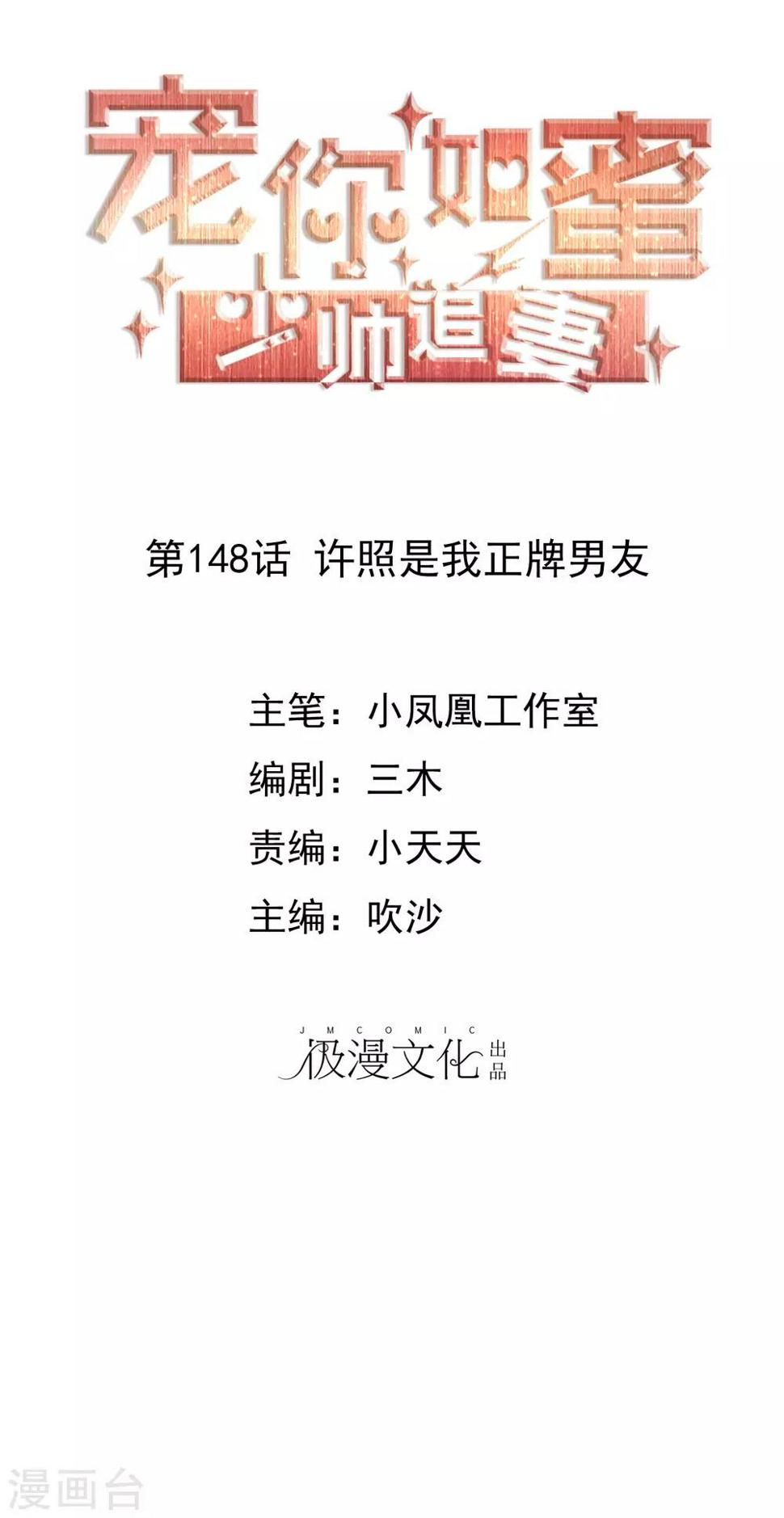 第148话 许照是我正牌男友0