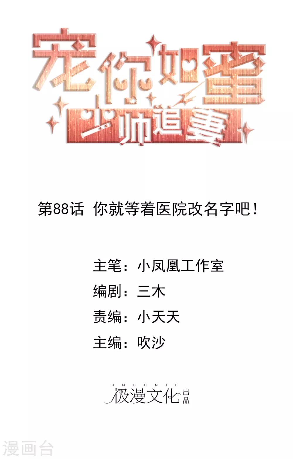 第88话 你就等着医院改名字吧！0