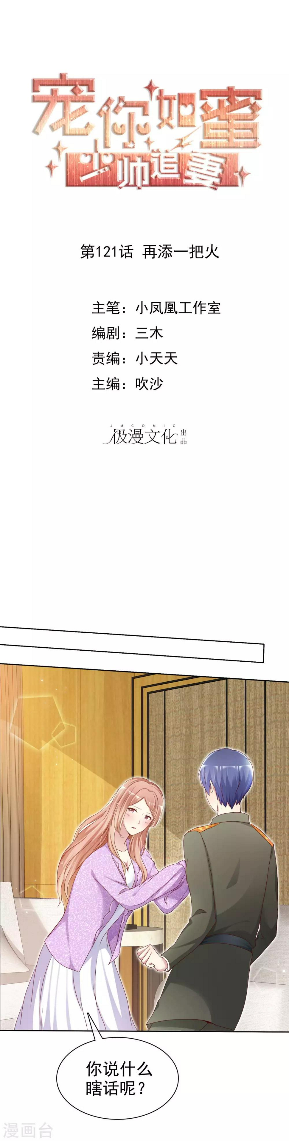 第121话 再添一把火0