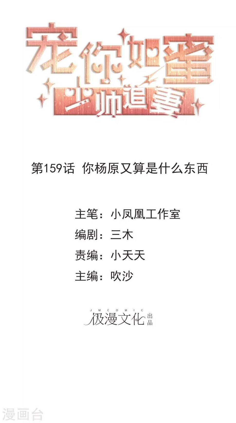 第159话 你杨原又算是什么东西0
