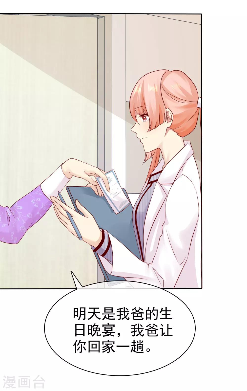 第88话 你就等着医院改名字吧！3