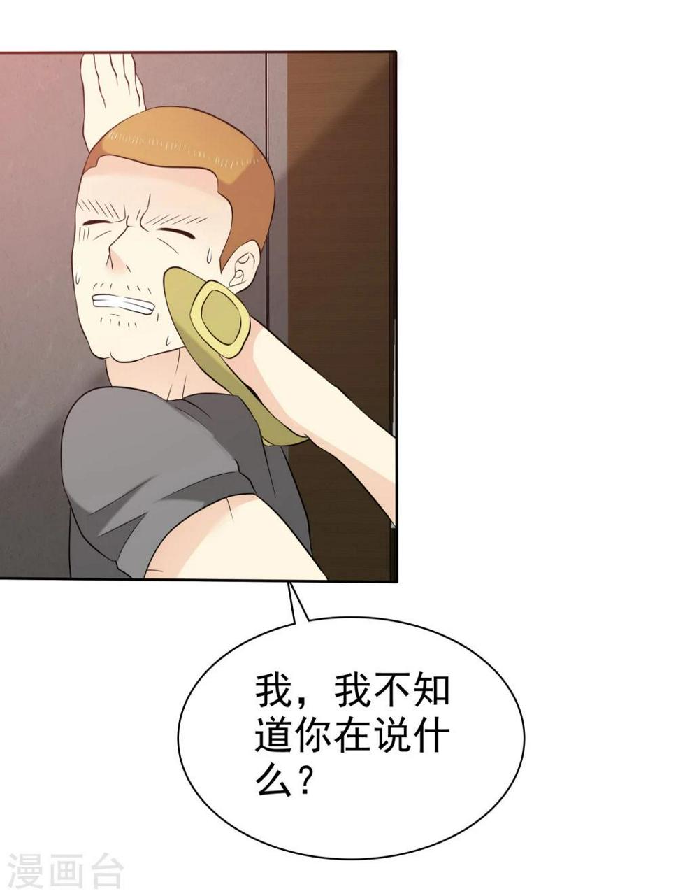 第58话 这女人是土匪吧！18