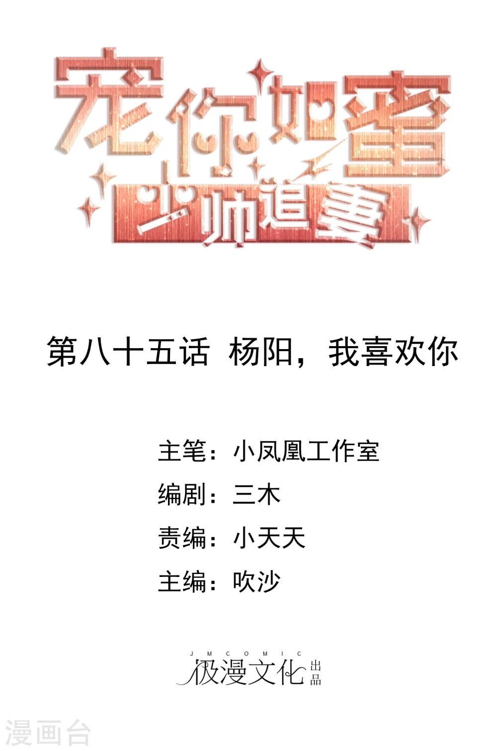 第85话 杨阳，我喜欢你0