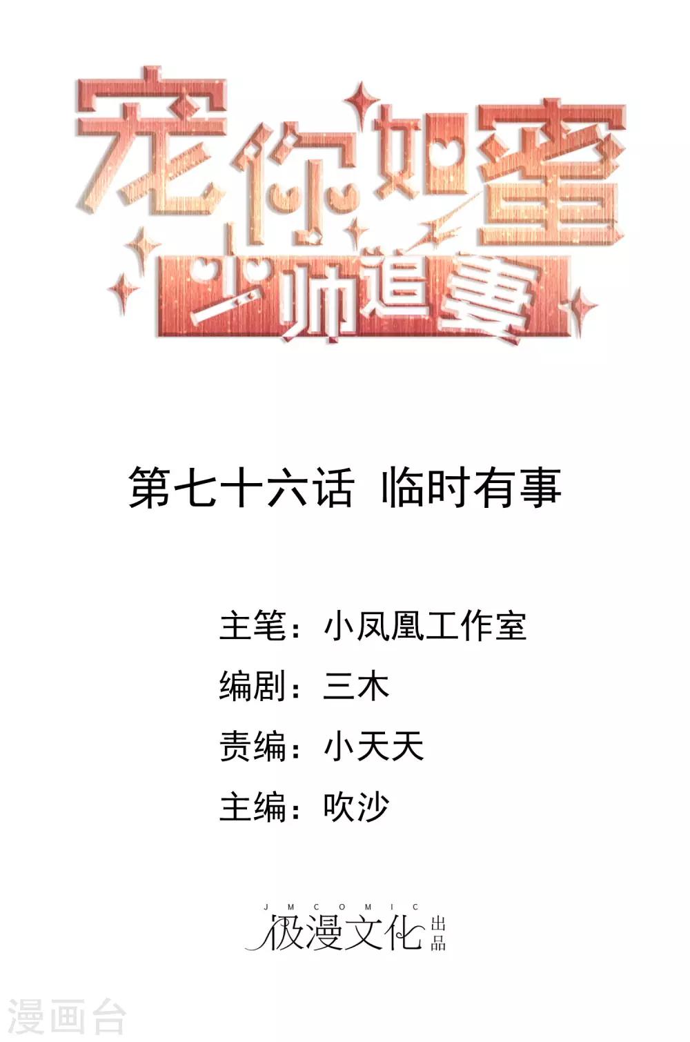 第76话 临时有事0