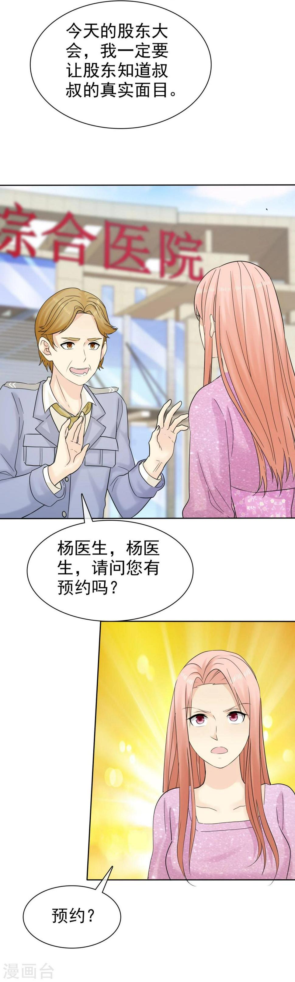 第49话 护花使者10