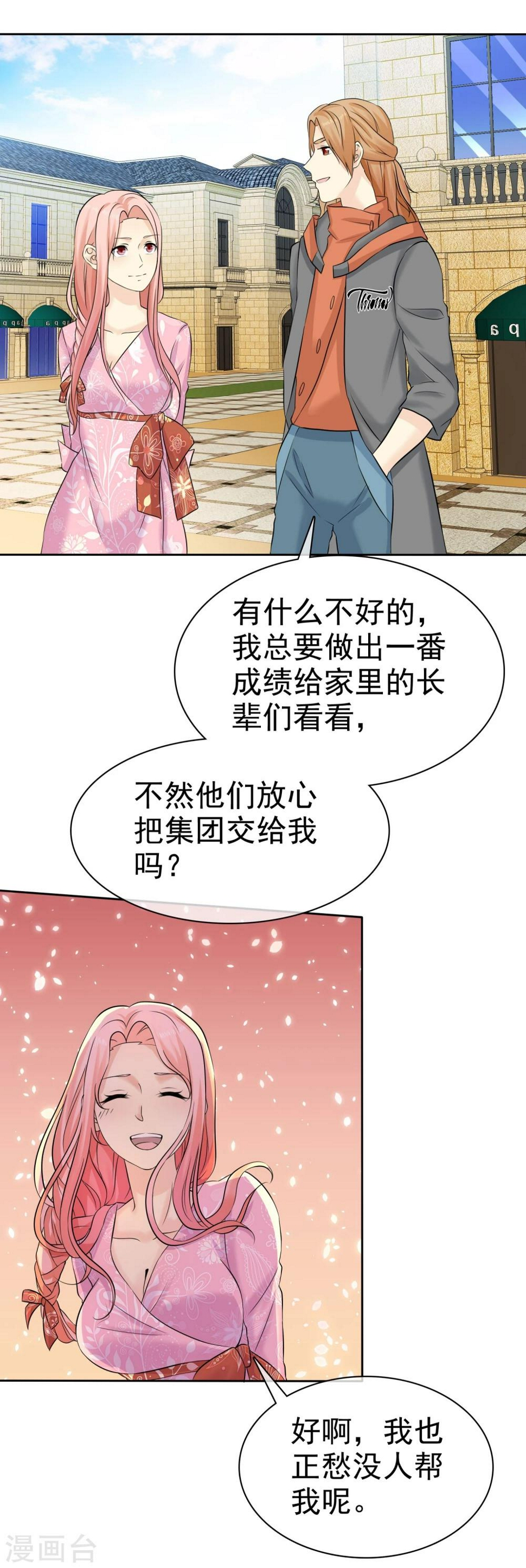 第61话 追妻火葬场6